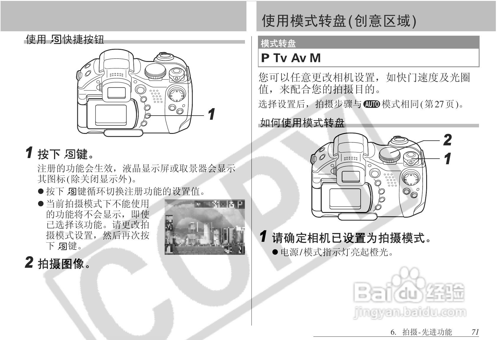 佳能PowerShot S1 IS数码相机使用说明书:[8]