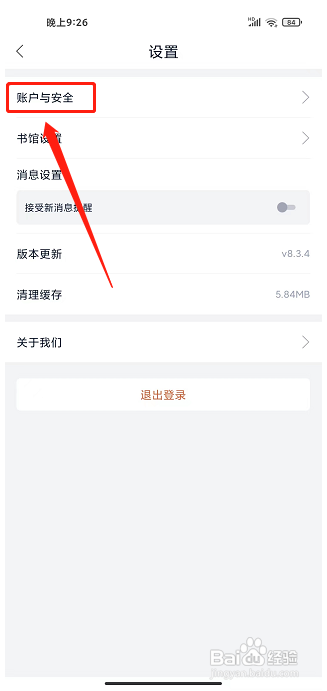 藏书馆app怎么注销账号