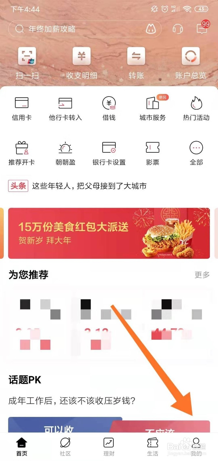 招商银行APP怎么设置指纹验证登录？
