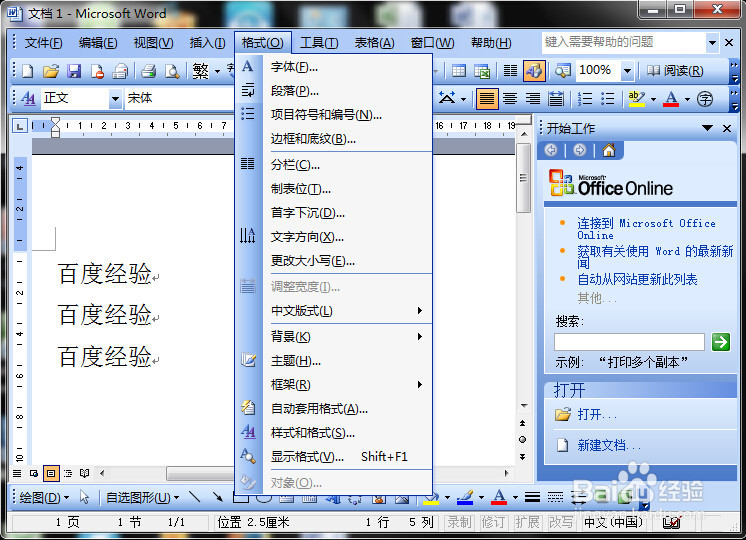 word设置首行缩进