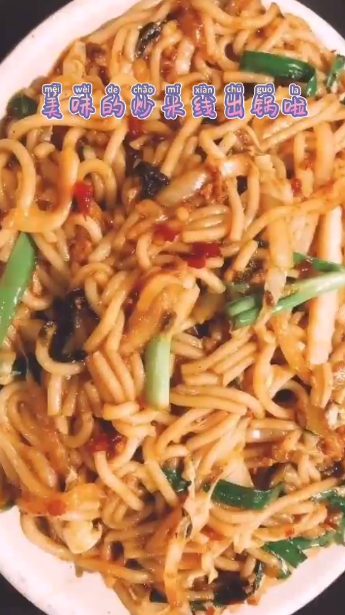 如何做好吃的炒米线？