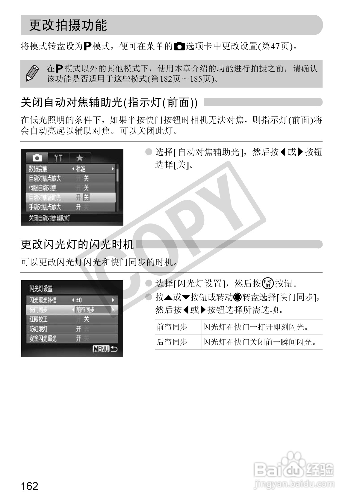 佳能PowerShot S95数码相机使用说明书:[17]