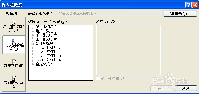 PPT怎么在图片插入超链接