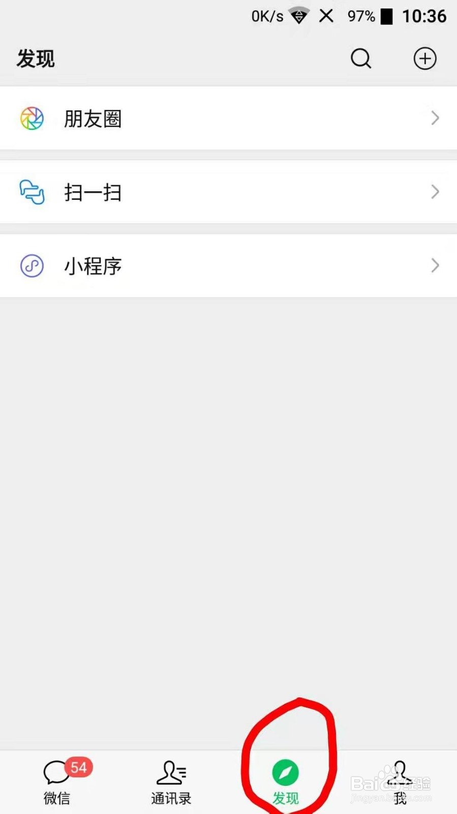 微信如何查看实时公交