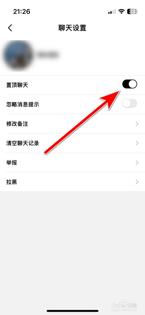 极乐圈如何置顶聊天
