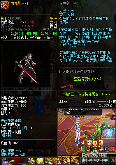 dnf有哪些史诗太刀