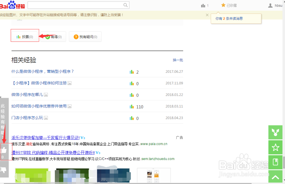 百度经验中怎样给经验投票、点赞并加以收藏？