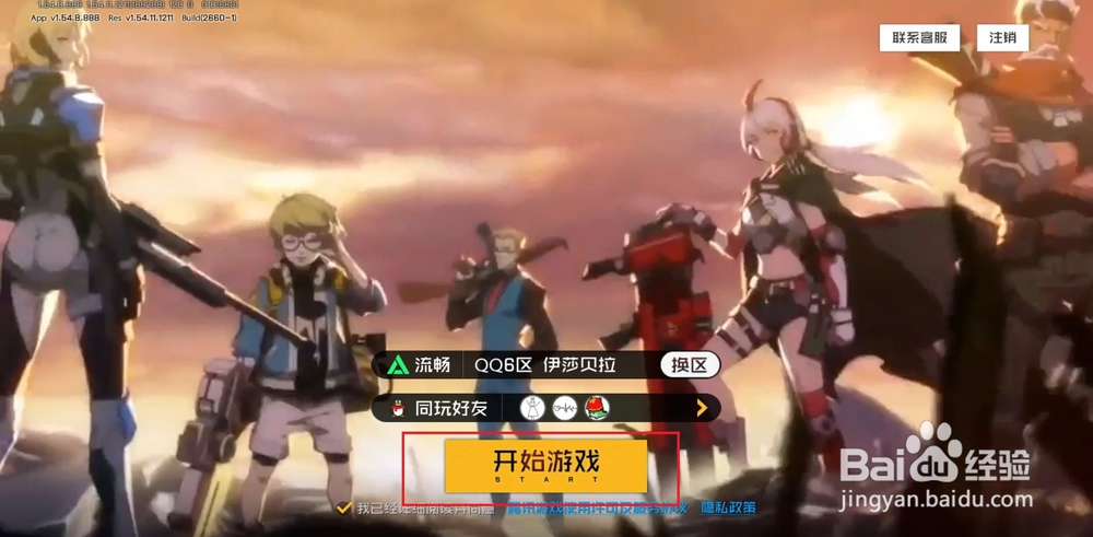 王牌战士的隐私设置功能在哪里