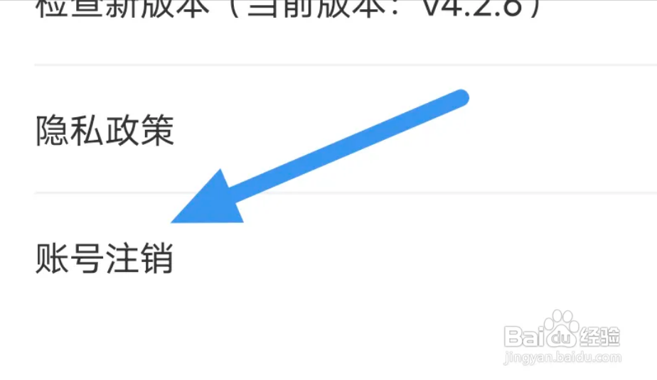云上南阳APP怎样来进行账号注销的操作