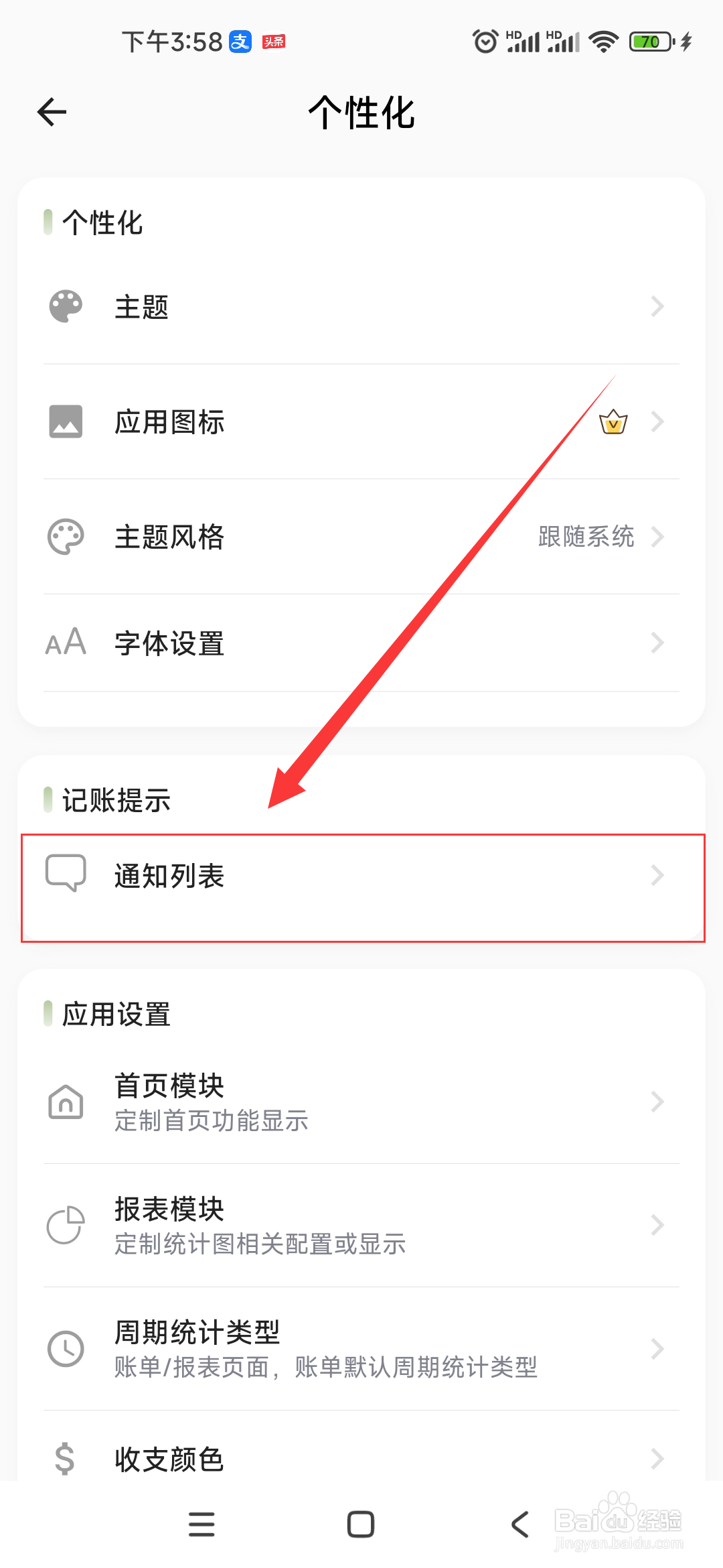小青账APP怎么清空记账提示