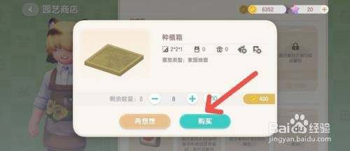 心动小镇如何在游戏中用种植箱种番茄