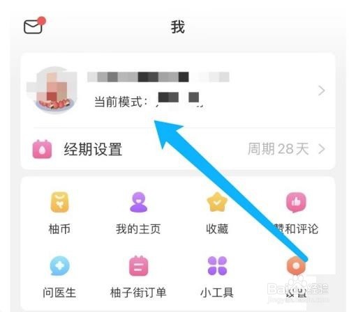 美柚怎么修改密码