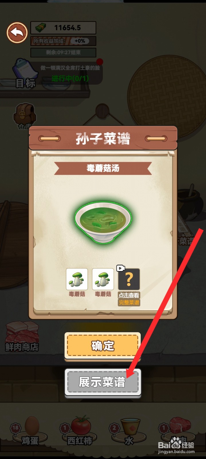 我的乡村生活如何展示毒蘑菇汤菜谱