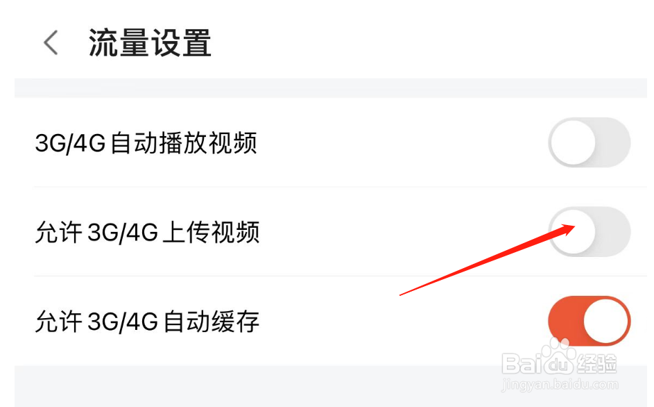 怎么开启斗鱼APP允许3G/4G上传视频