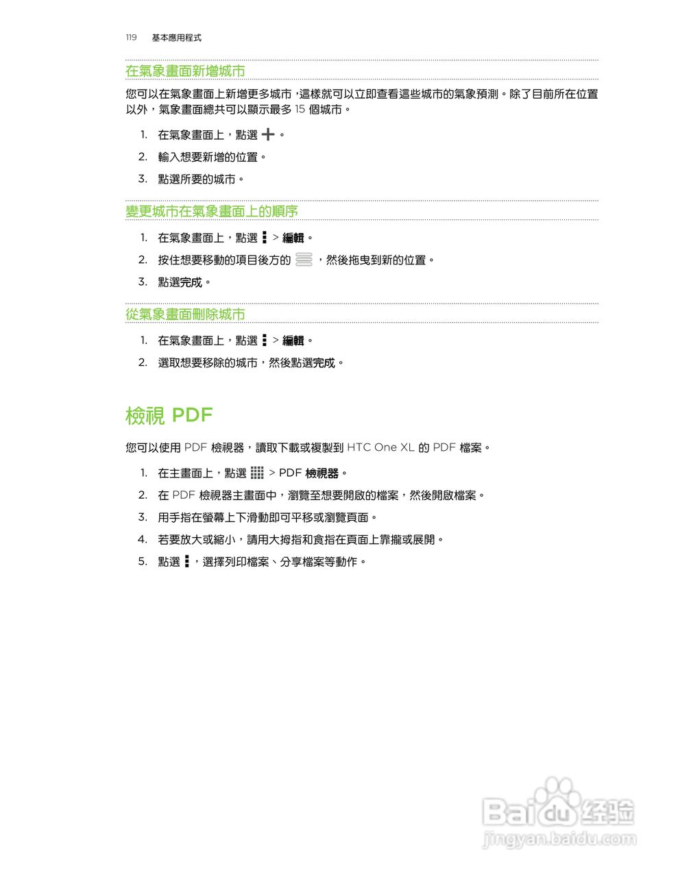 HTC One XL手机使用指南:[12]