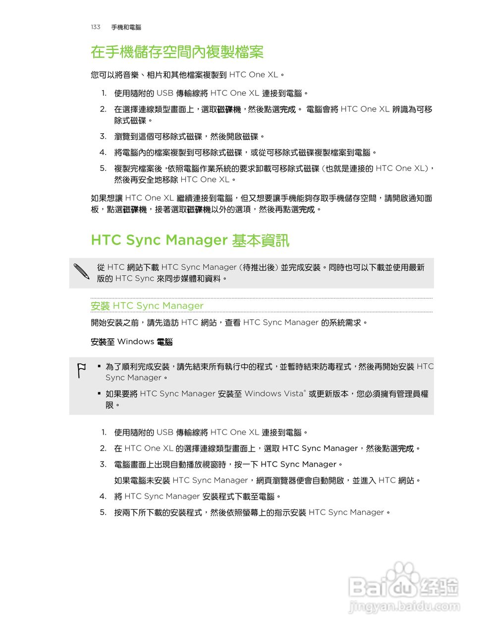 HTC One XL手机使用指南:[14]