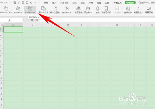 WPS中PDF文件怎么转换为Excel