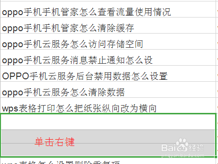 wps表格删除单元格下方单元格上移