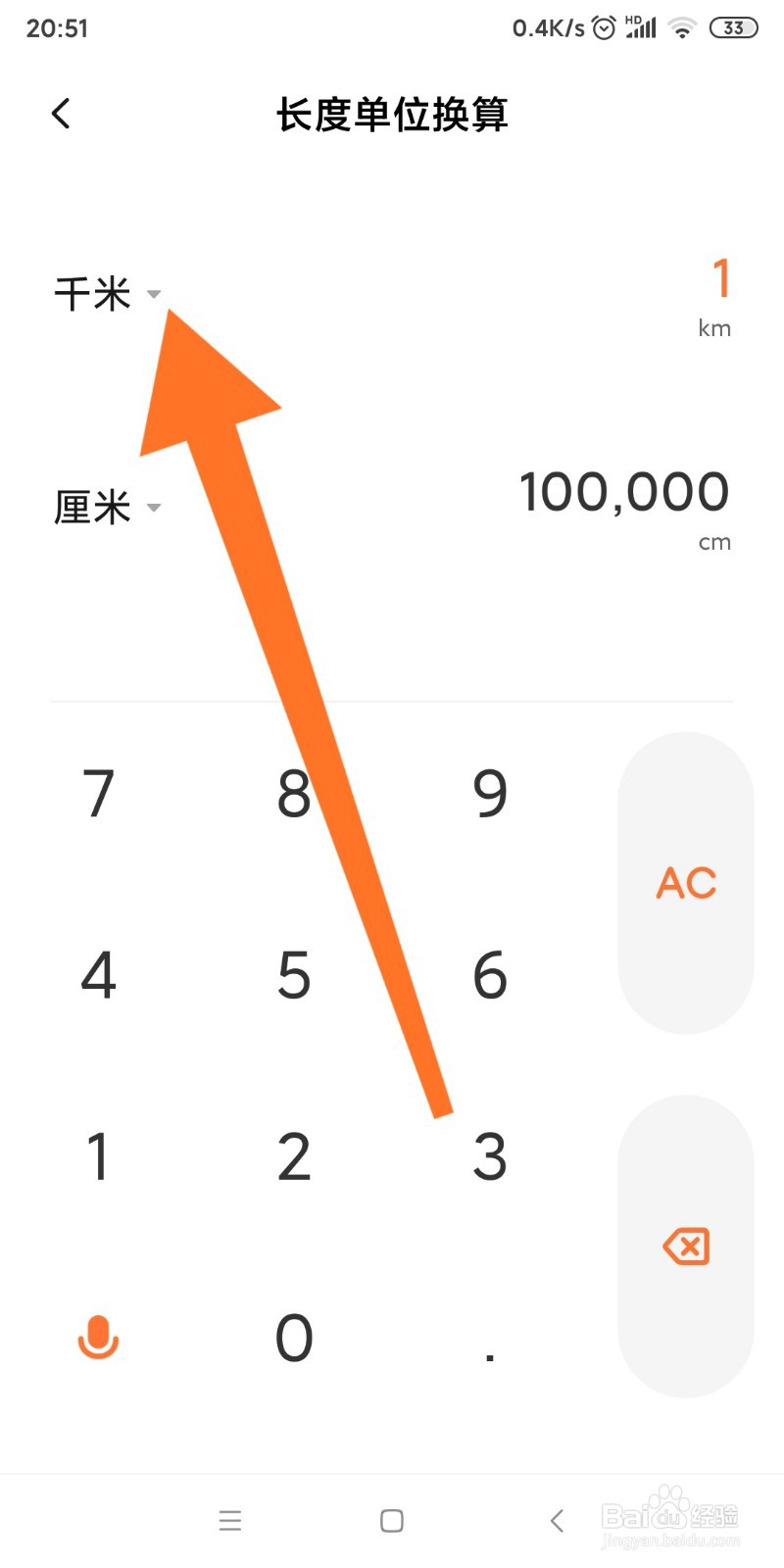 小米手机如何换算分米和米的转换？