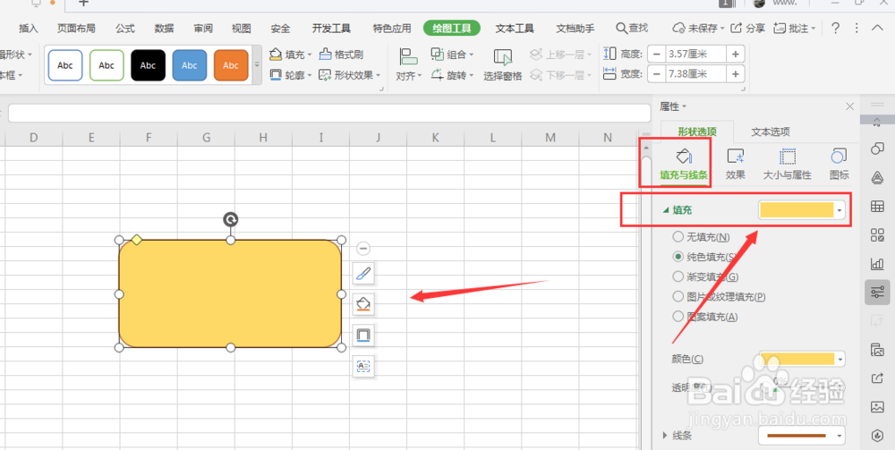 WPS表格中更改形状颜色的方法