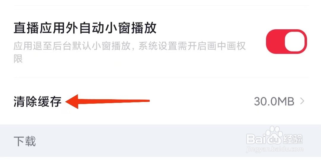 央视频怎么清除缓存