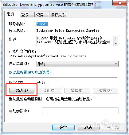 win7系统怎么启动电脑服务BDESVC
