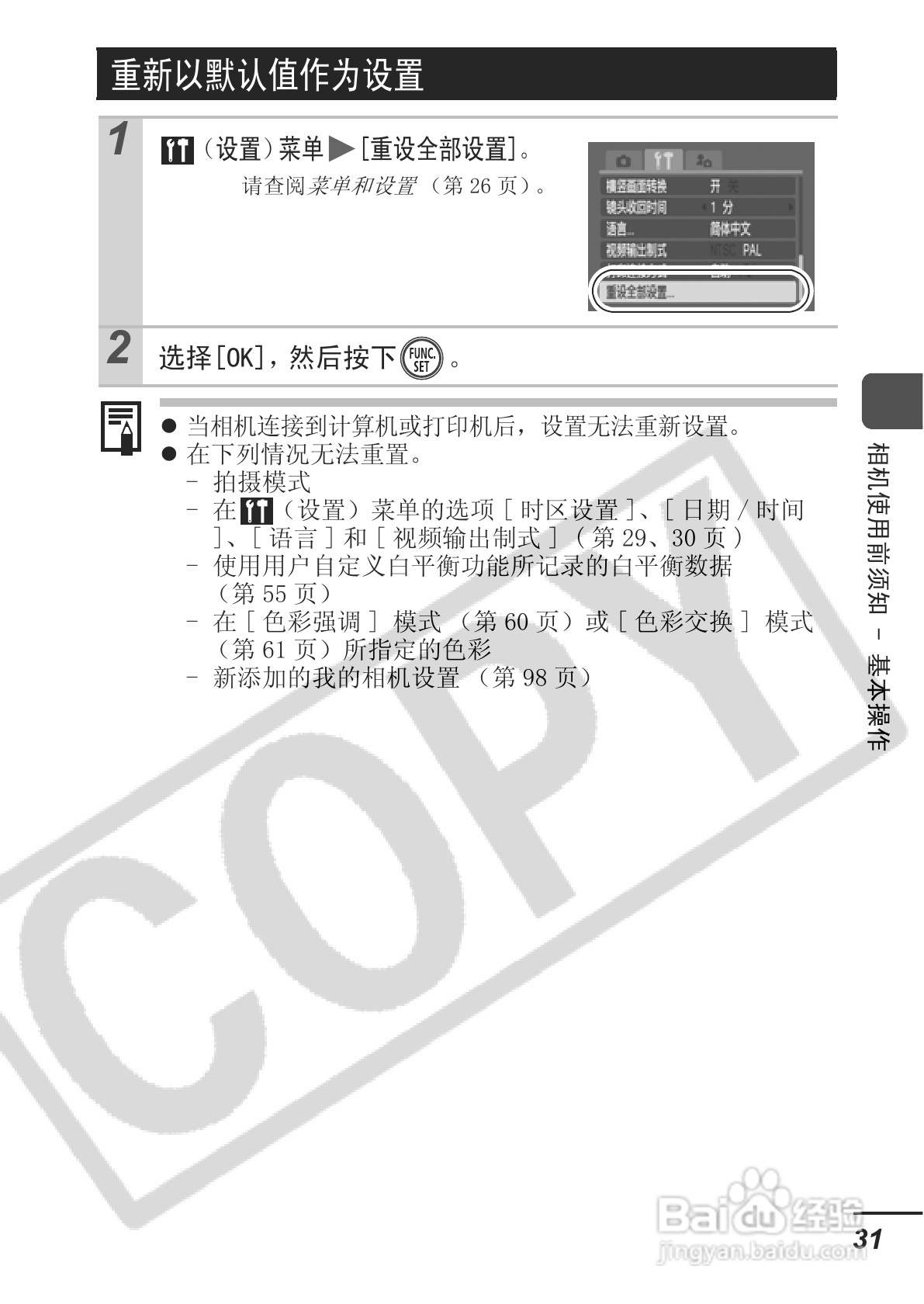 佳能DIGITAL IXUS 65数码相机使用说明书:[4]