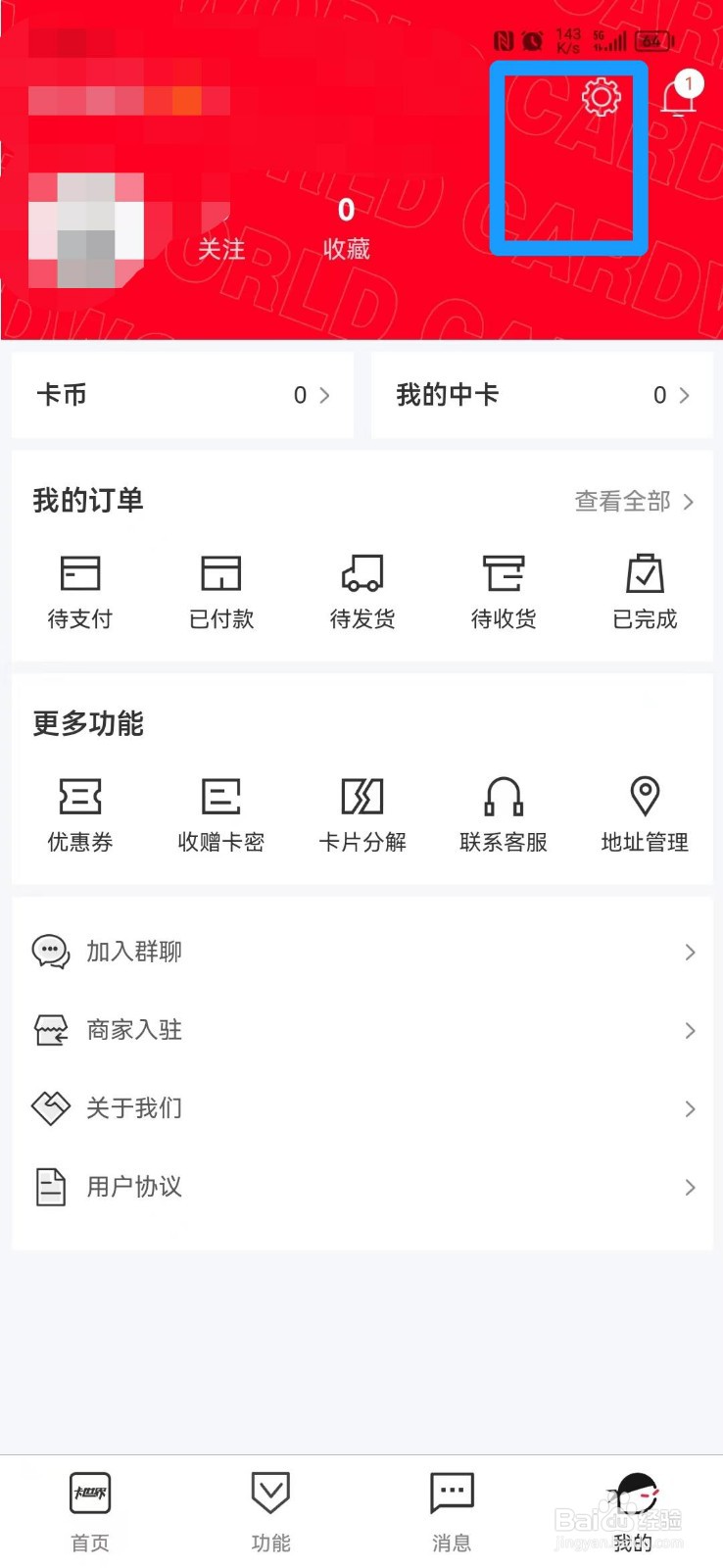卡世界APP怎么清除缓存