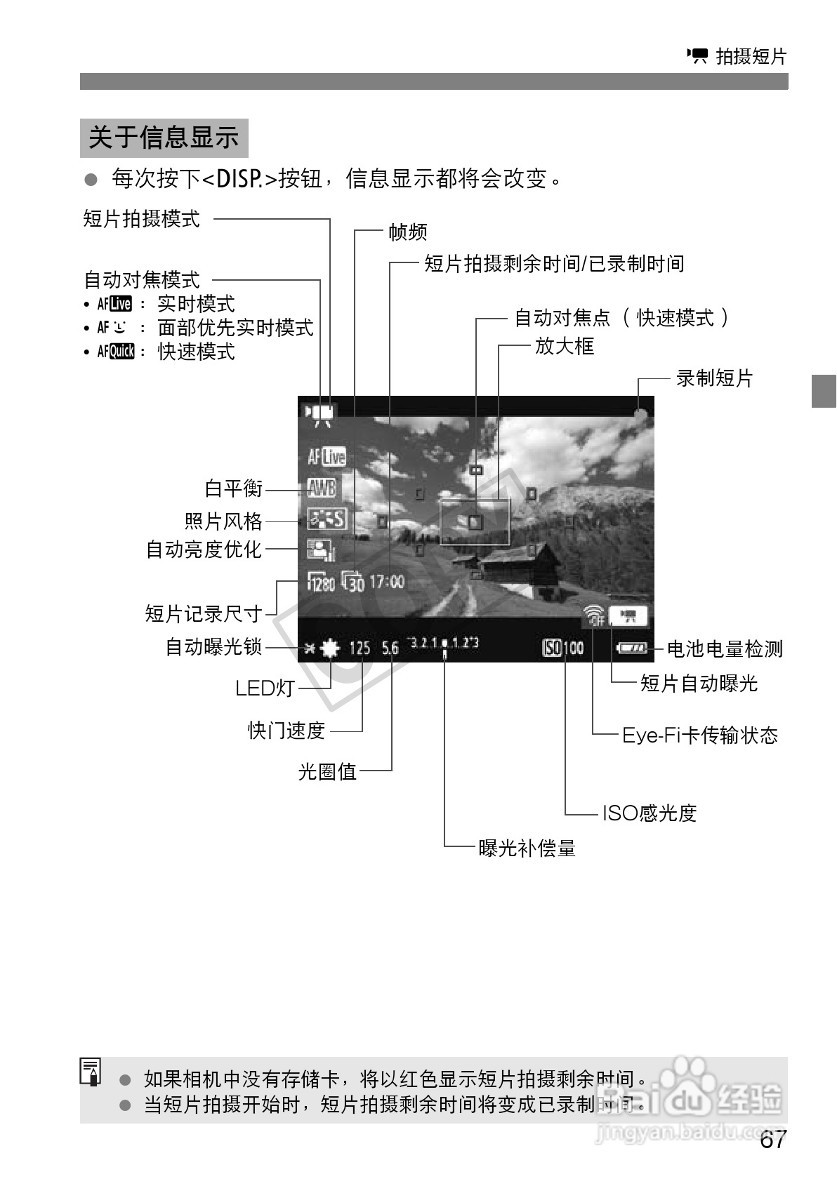 佳能EOS 1100D数码相机使用说明书:[7]