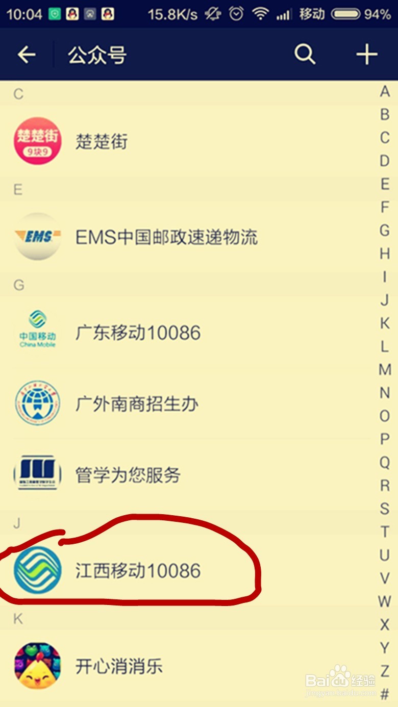 在微信上如何取消关注别人