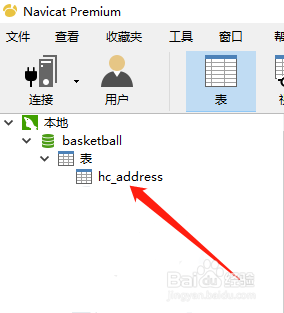 Navicat Premium导出数据表