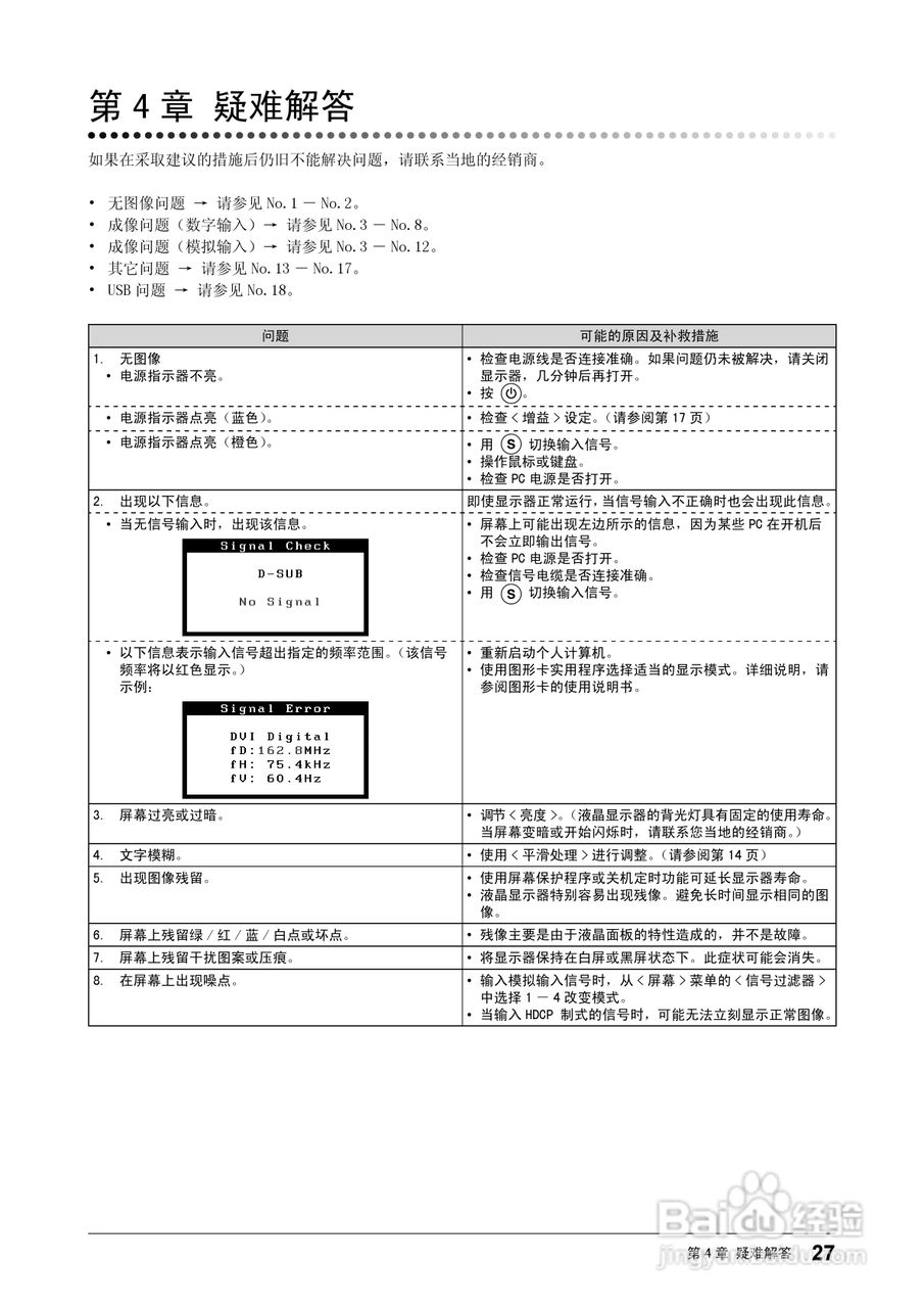 flexscan S2401w彩色液晶显示器用户手册:[3]