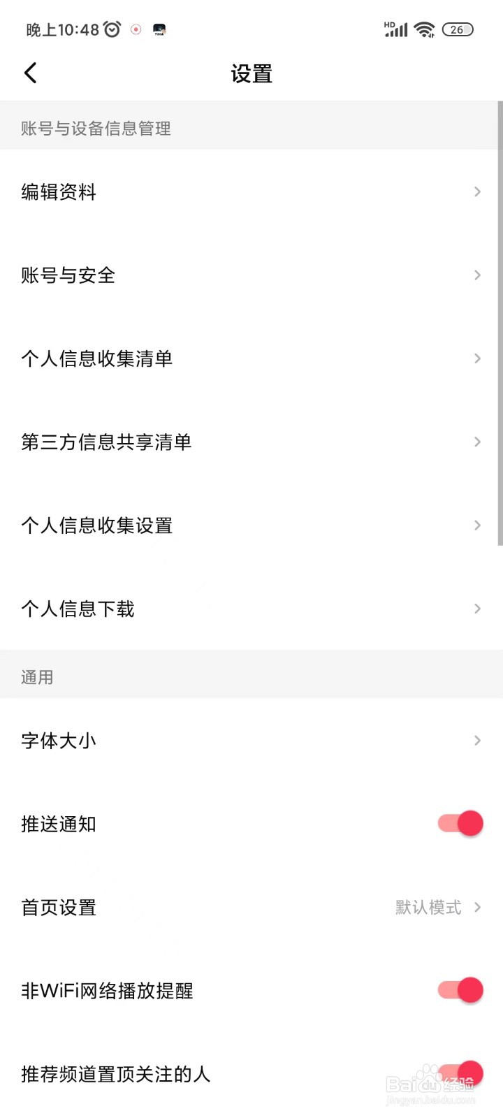 西瓜视频怎么同步账号信息