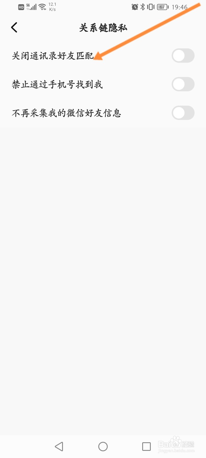 全民K歌怎么关闭通讯录好友匹配功能