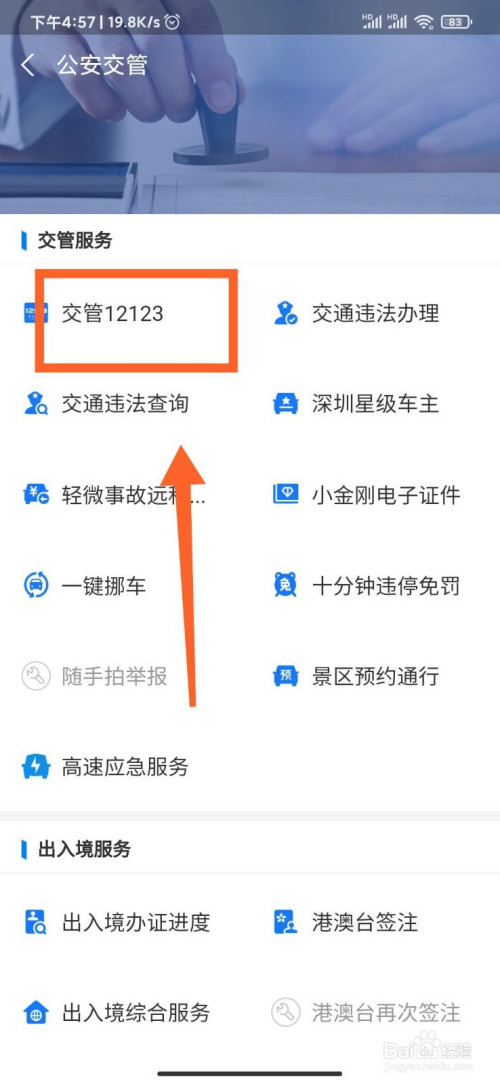 支付寶app如何進入交管12123?