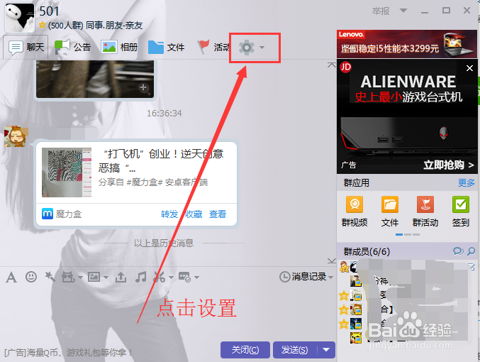 QQ如何自定义群等级昵称
