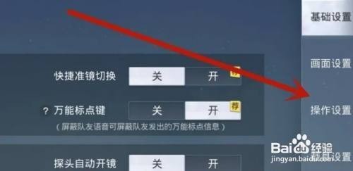 3dtouch取消了玩吃鸡怎么重新打开