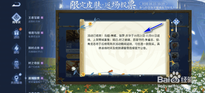 王者荣耀6周年限定皮肤返场时间