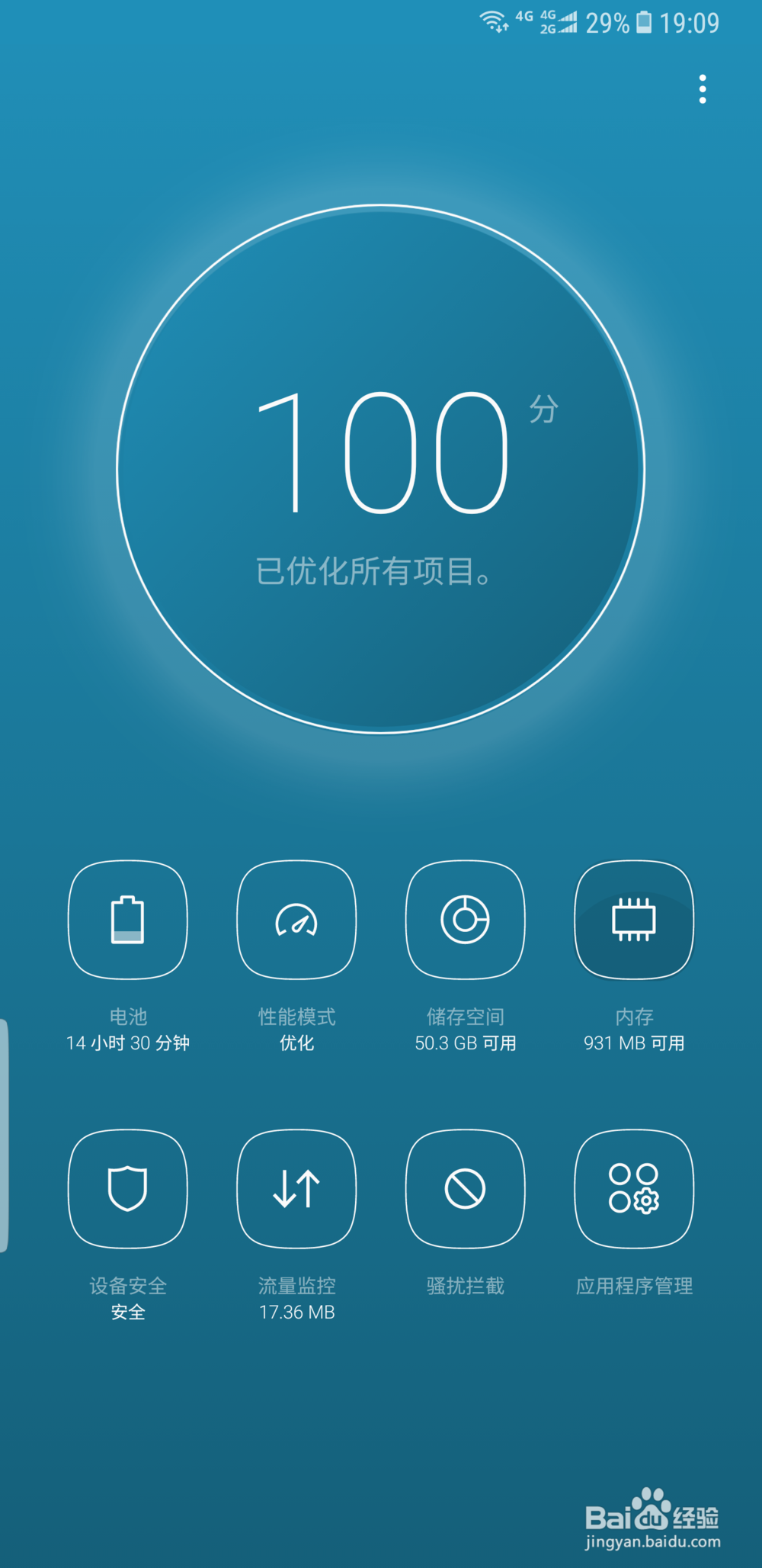 三星S8手机如何清理手机垃圾