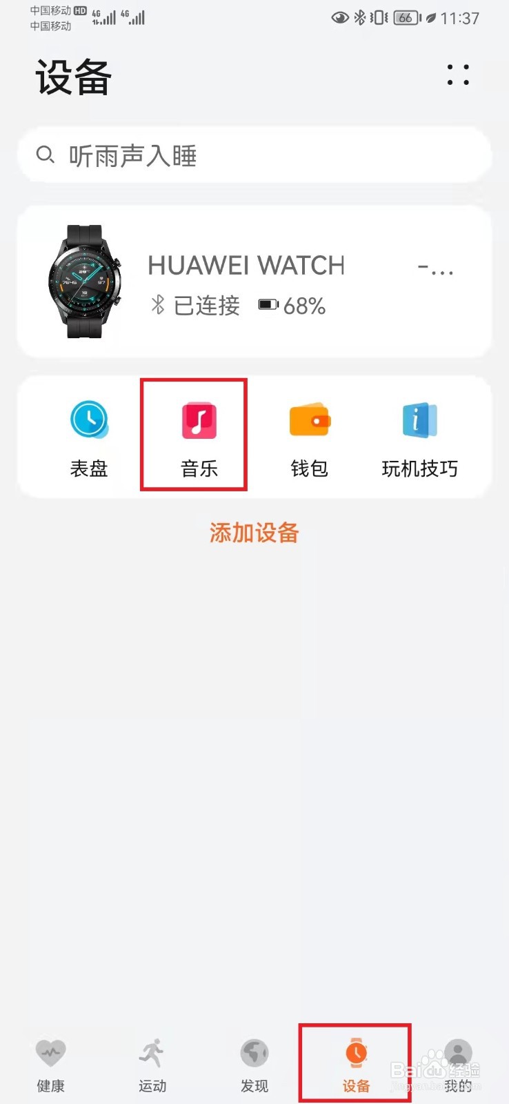 华为gt2pro怎么添加音乐