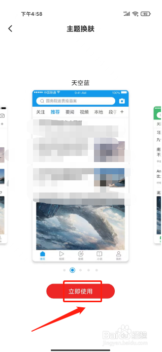 一点资讯怎么进行主题换肤