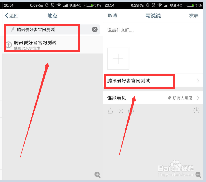 手机QQ空间说说自定义地点 我在北京天安门等