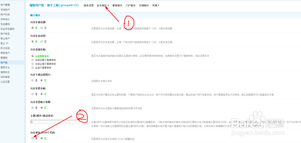 discuz 3.2论坛发布帖子怎么设置回复可见