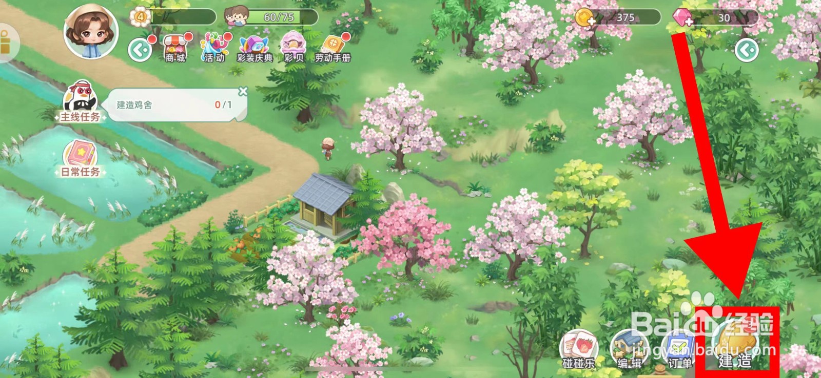 向往的生活怎么建造松树