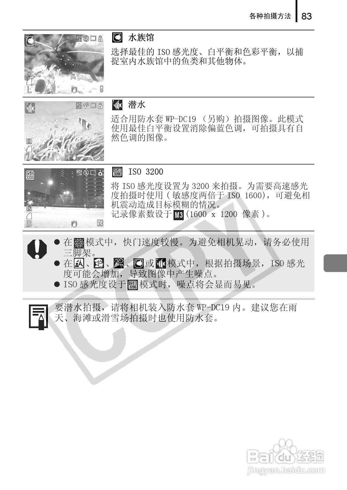 佳能DIGITAL IXUS 960 IS数码相机使用说明书:[9]