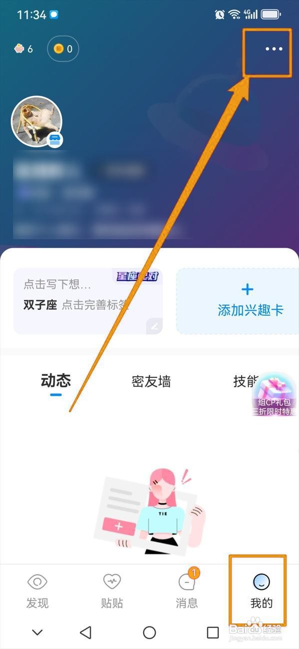 如何申请注销贴贴账号