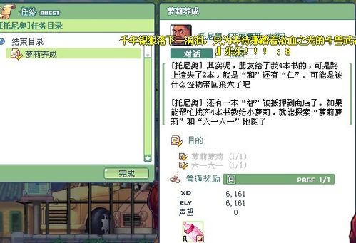 怎样做彩虹岛小萝莉任务