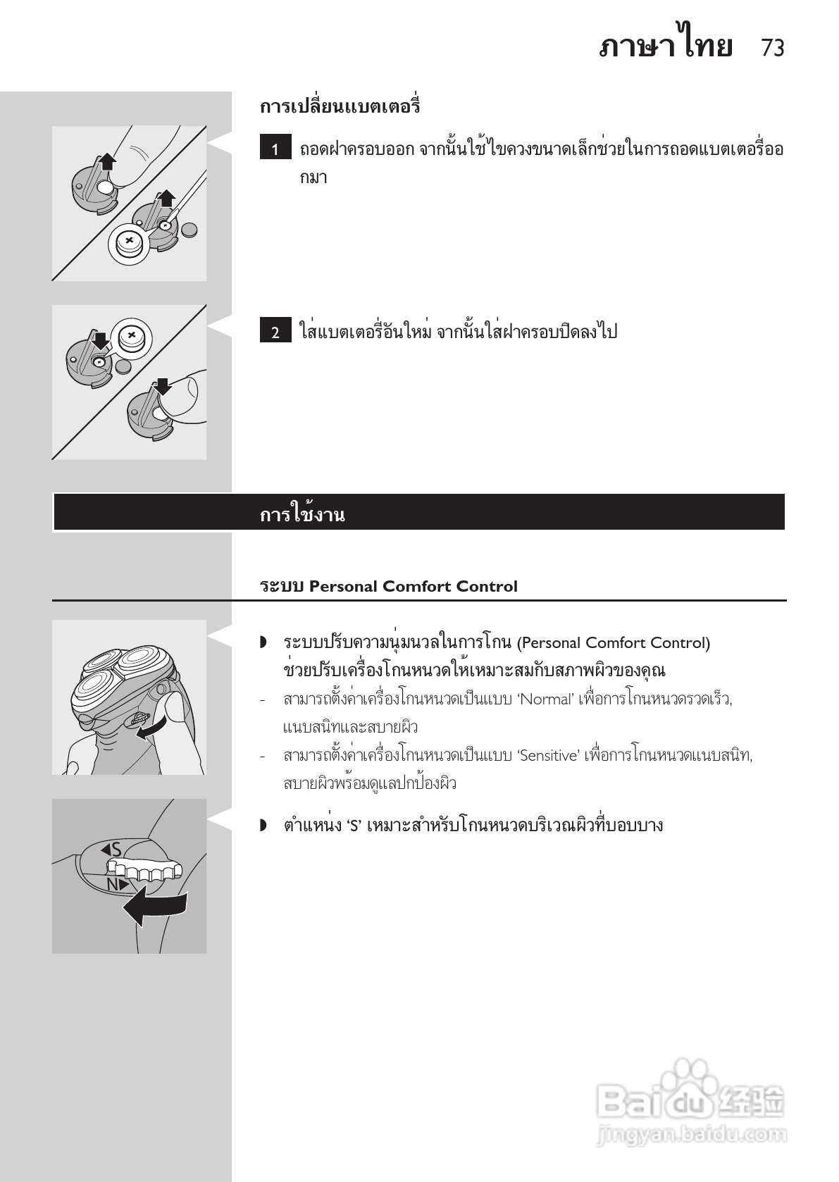 PHILIPS HQ9190剃须刀说明书:[8]