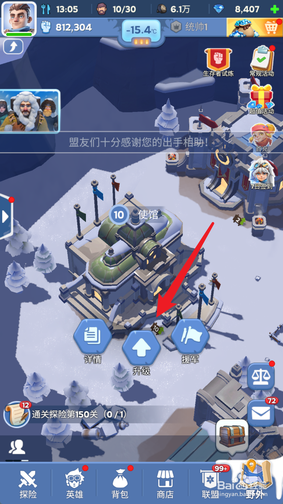 无尽冬日如何将使馆升到11级