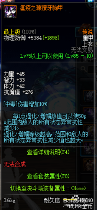 DNF女漫游沾血蔷薇绯红玫瑰远古传说套选哪套好